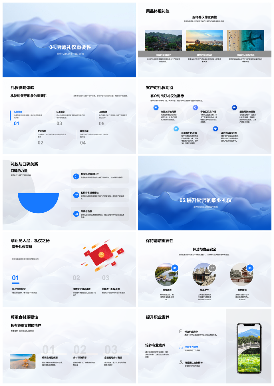 厨师职业素养厨房环境礼仪食材尊重训练PPT模板