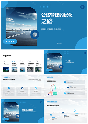 公路管理养护效率与交通安全合理规划PPT模板