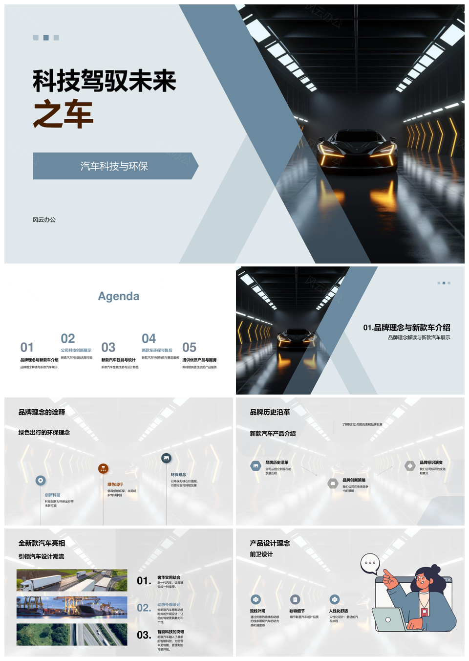 科技创新驱动未来汽车绿色驾乘理念设计PPT模板