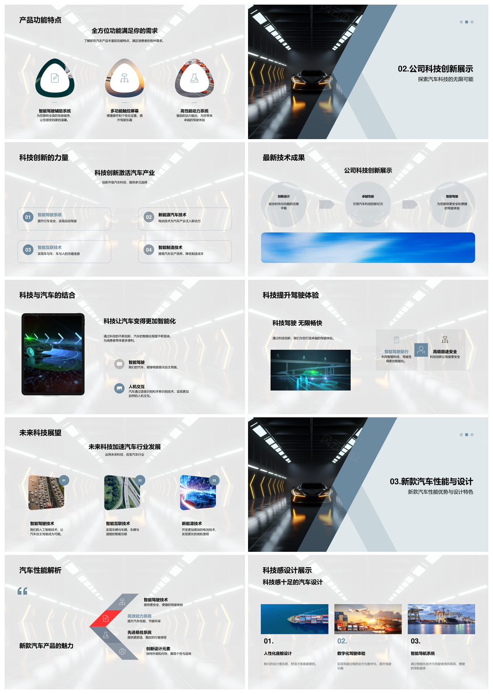 科技创新驱动未来汽车绿色驾乘理念设计PPT模板