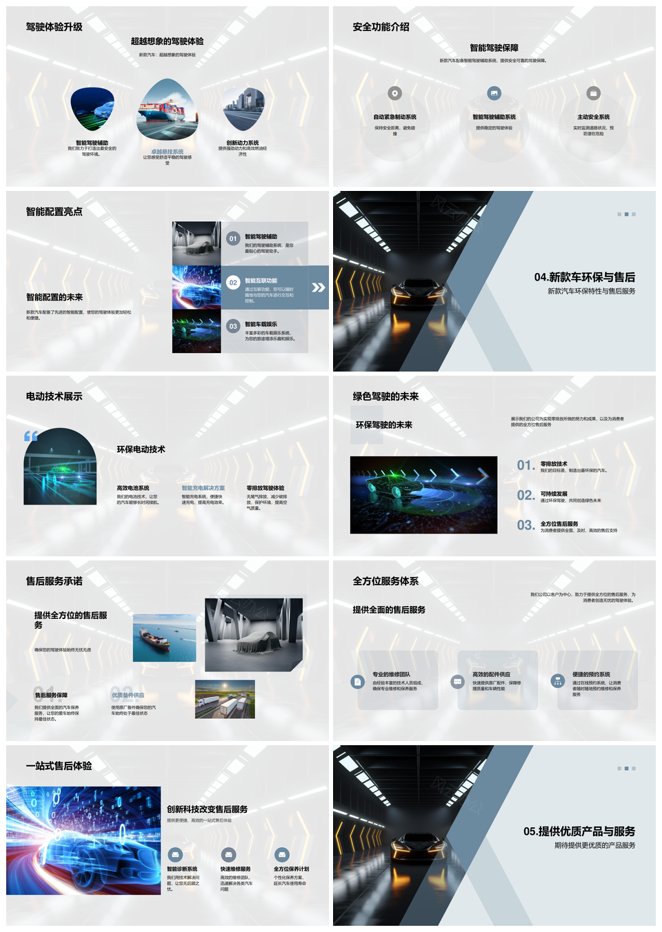 科技创新驱动未来汽车绿色驾乘理念设计PPT模板