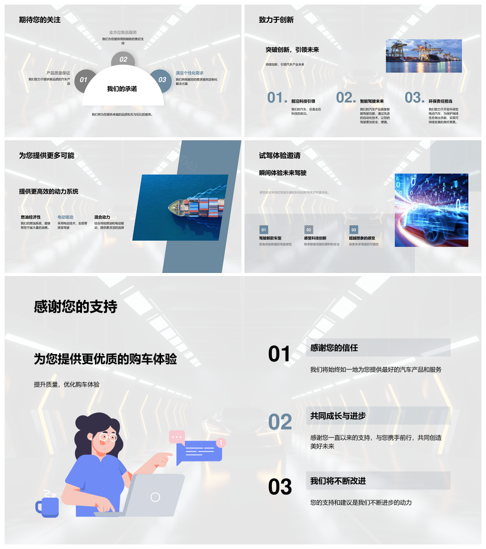 科技创新驱动未来汽车绿色驾乘理念设计PPT模板