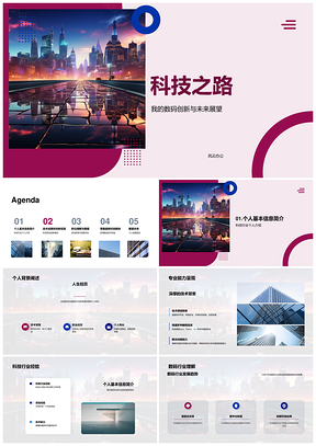 科技数码创新未来公司岗位竞聘专家招聘PPT模板