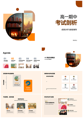 高一期中考试成绩分析家庭辅导优弱科分布PPT模板