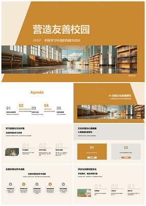 友善校园文化助力学术心理健康自治领导力PPT模板