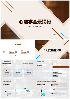 古希腊心理学全景揭秘打开之书PPT模板