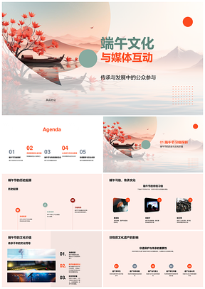 端午文化媒体互动助力非遗传承PPT模板