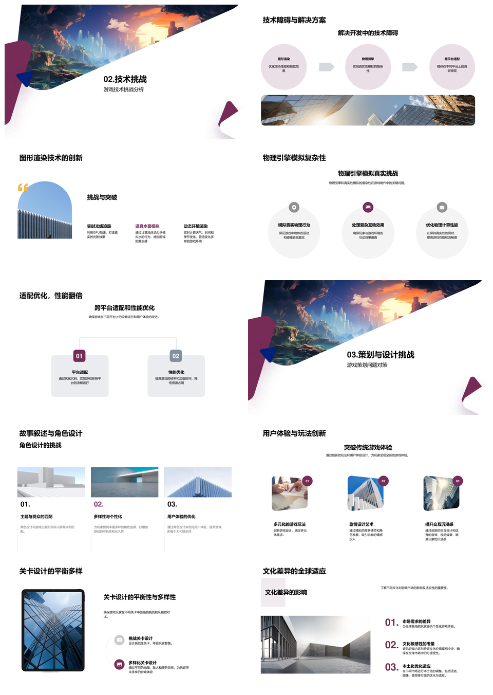 海洋奇缘游戏开发运营挑战与水下玩法解析PPT模板