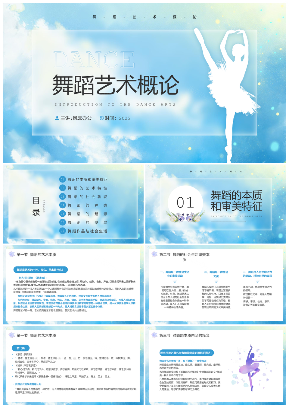 2025蓝色水彩卡通舞蹈艺术教育PPT模板