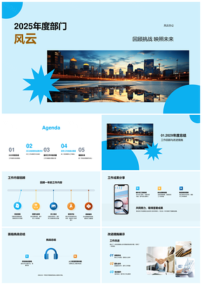 202520XX部门工作回顾挑战总结成果改进提效攀新高PPT模板