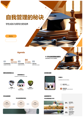 家校共育学生领导力自我管理策略PPT模板