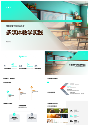多媒体投影仪教学实践与传统教学特点PPT模板