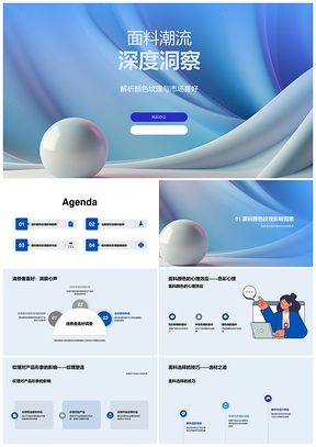 自然色调纹理趋势主导面料选材消费心理洞察PPT模板