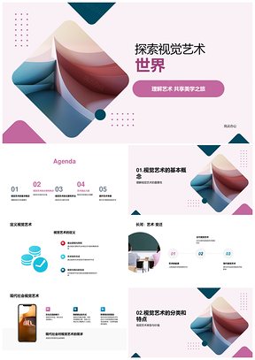 视觉艺术历史类型特点现世审美价值探析PPT模板