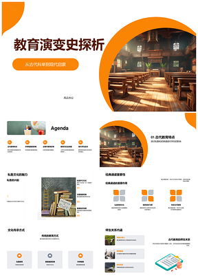 科举私塾启蒙与教育演变史探析PPT模板