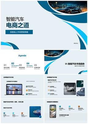 智能汽车电商用户画像营销策略PPT模板