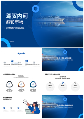 内河游轮市场推广竞争分析与客群需求PPT模板