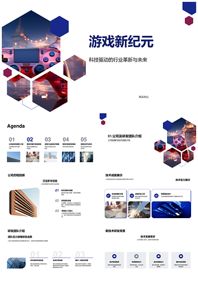 科技驱动游戏革新图像AI优化未来体验PPT模板