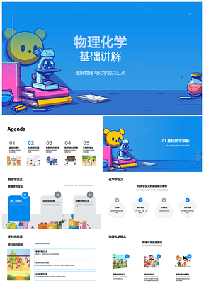 物理化学反应热电磁光效应能量转换基础PPT模板