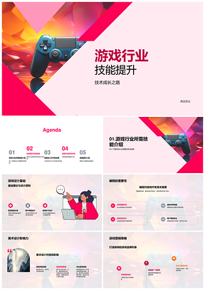 游戏行业技术设计编程美术营销管理培训控制器技能提升PPT模板