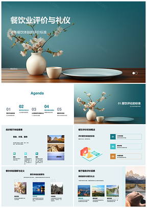 商务餐饮礼仪评价与行业改进方案PPT模板