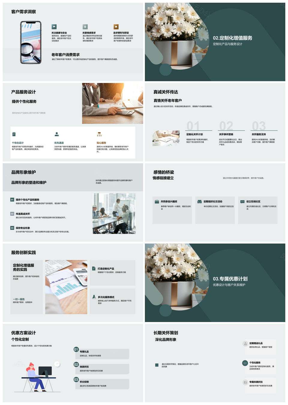 重阳节老年市场感恩定制服务提升品牌忠诚PPT模板