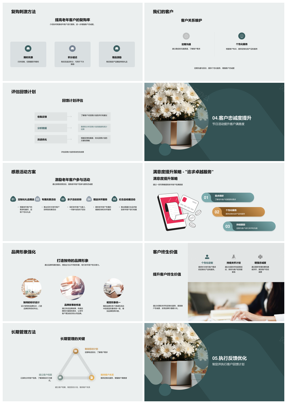 重阳节老年市场感恩定制服务提升品牌忠诚PPT模板