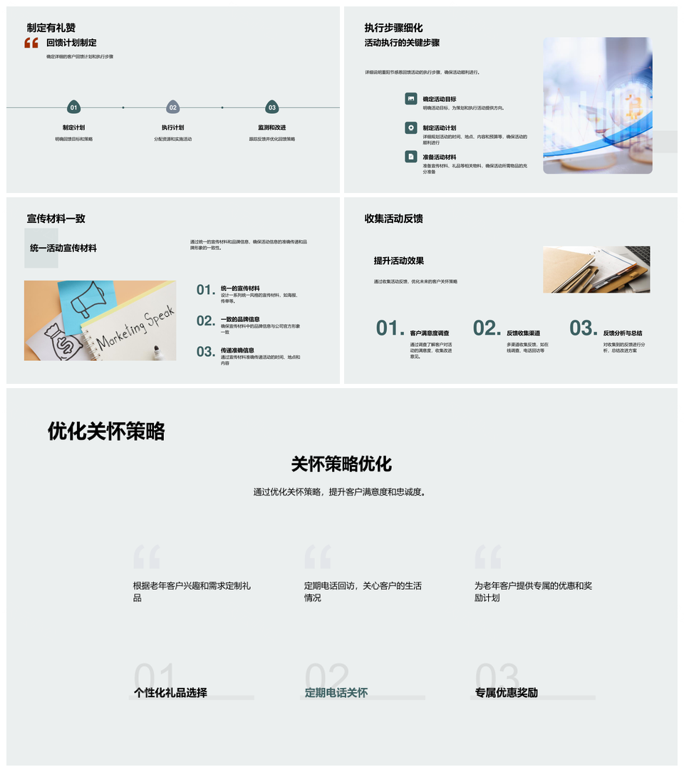 重阳节老年市场感恩定制服务提升品牌忠诚PPT模板