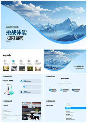 体育教师引领幼儿体能挑战攀峰协作育团队PPT模板