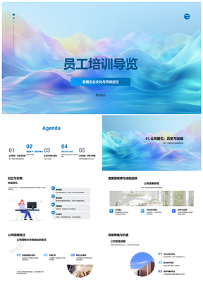 家居企业员工文化培训与市场战略定位PPT模板