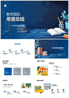 教学团队年度协作成果与提升策略总结PPT模板