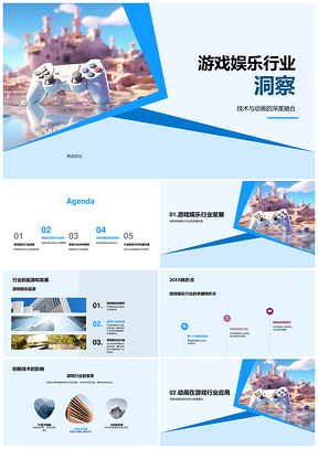 游戏娱乐行业技术创新与动画趋势PPT模板
