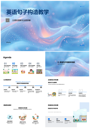 英语主谓宾句子构造小学教学资源PPT模板