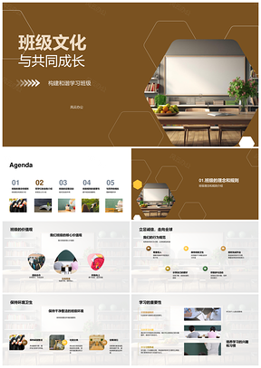 和谐班级文化共建共同成长PPT模板