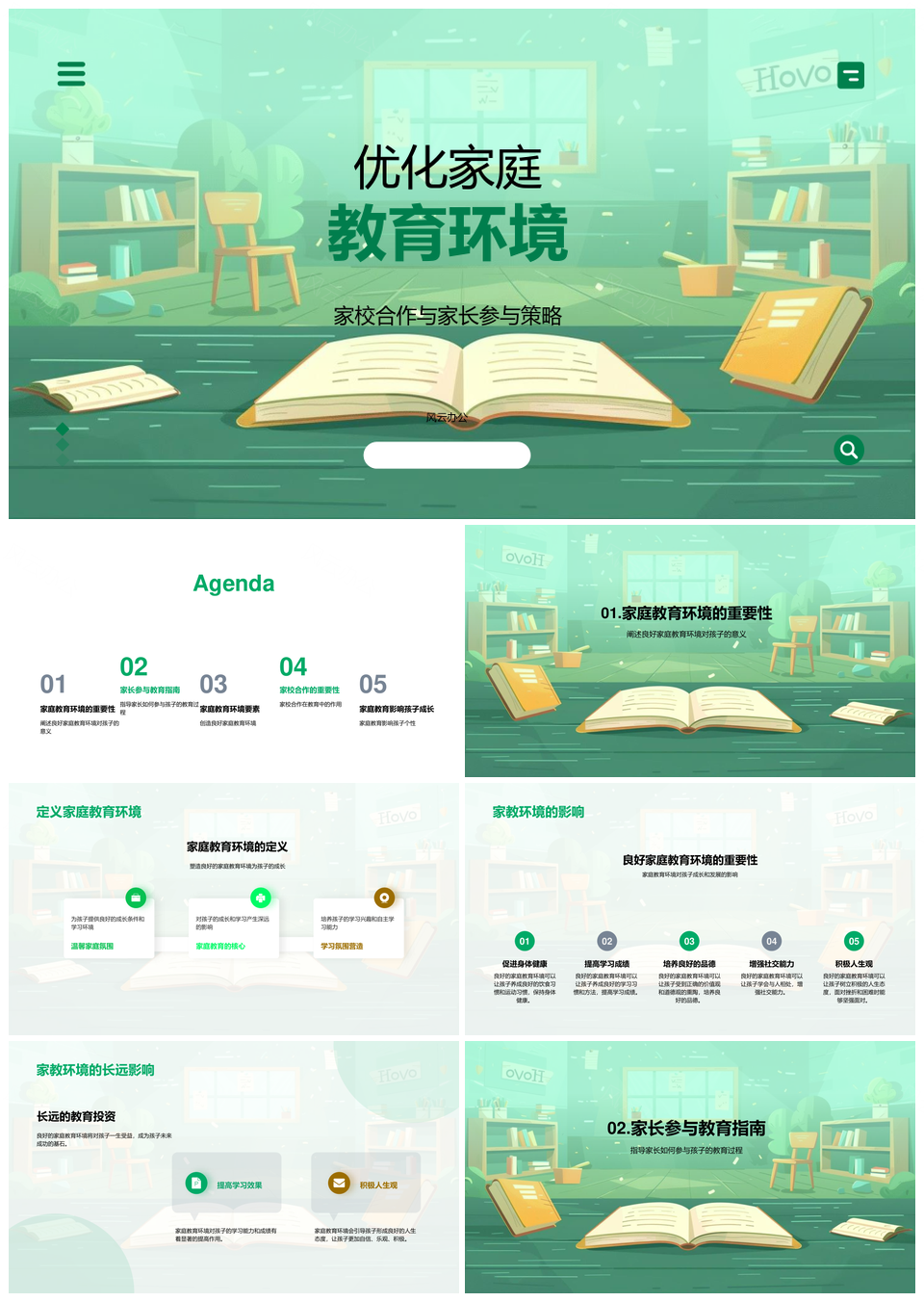 家校合作家长参与优化家庭教育环境PPT模板