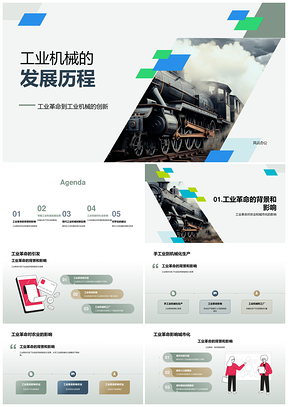 工业革命蒸汽机机械化推动农业城市化制造PPT模板