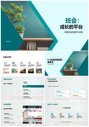 班会师生成长教育合作平台PPT模板