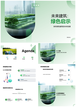 绿色建筑可持续设计本科开题答辩PPT模板