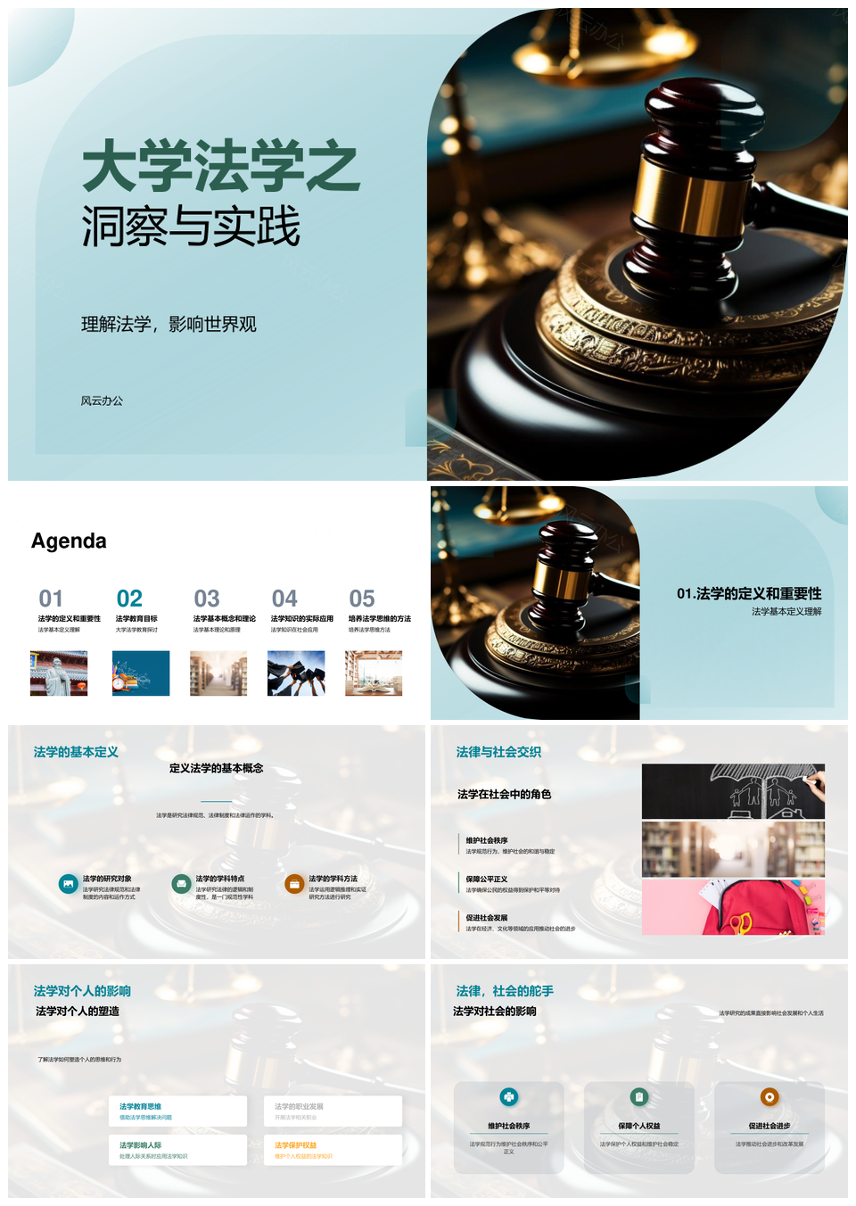 大学法学教育理论实践与法律体系PPT模板