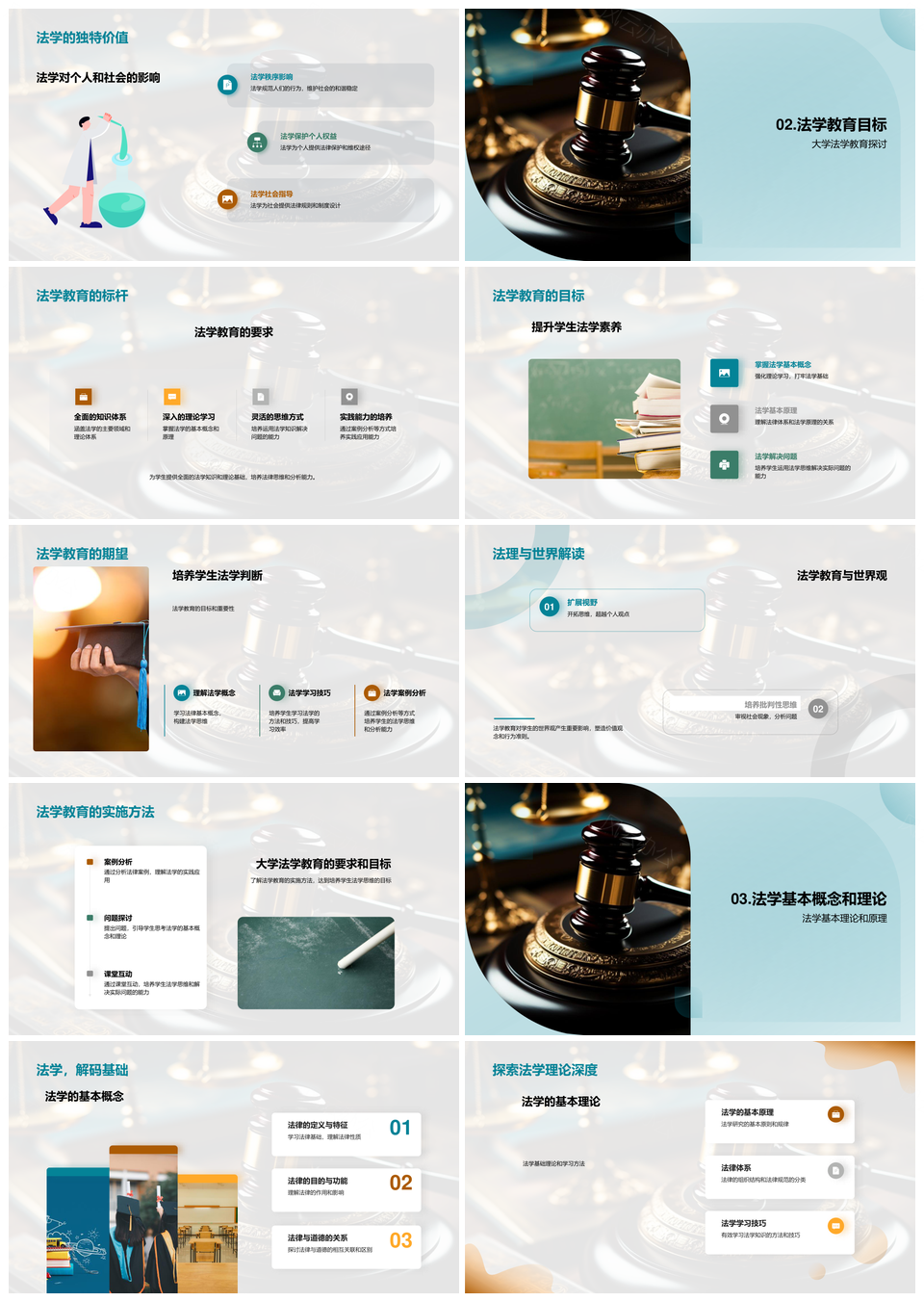 大学法学教育理论实践与法律体系PPT模板