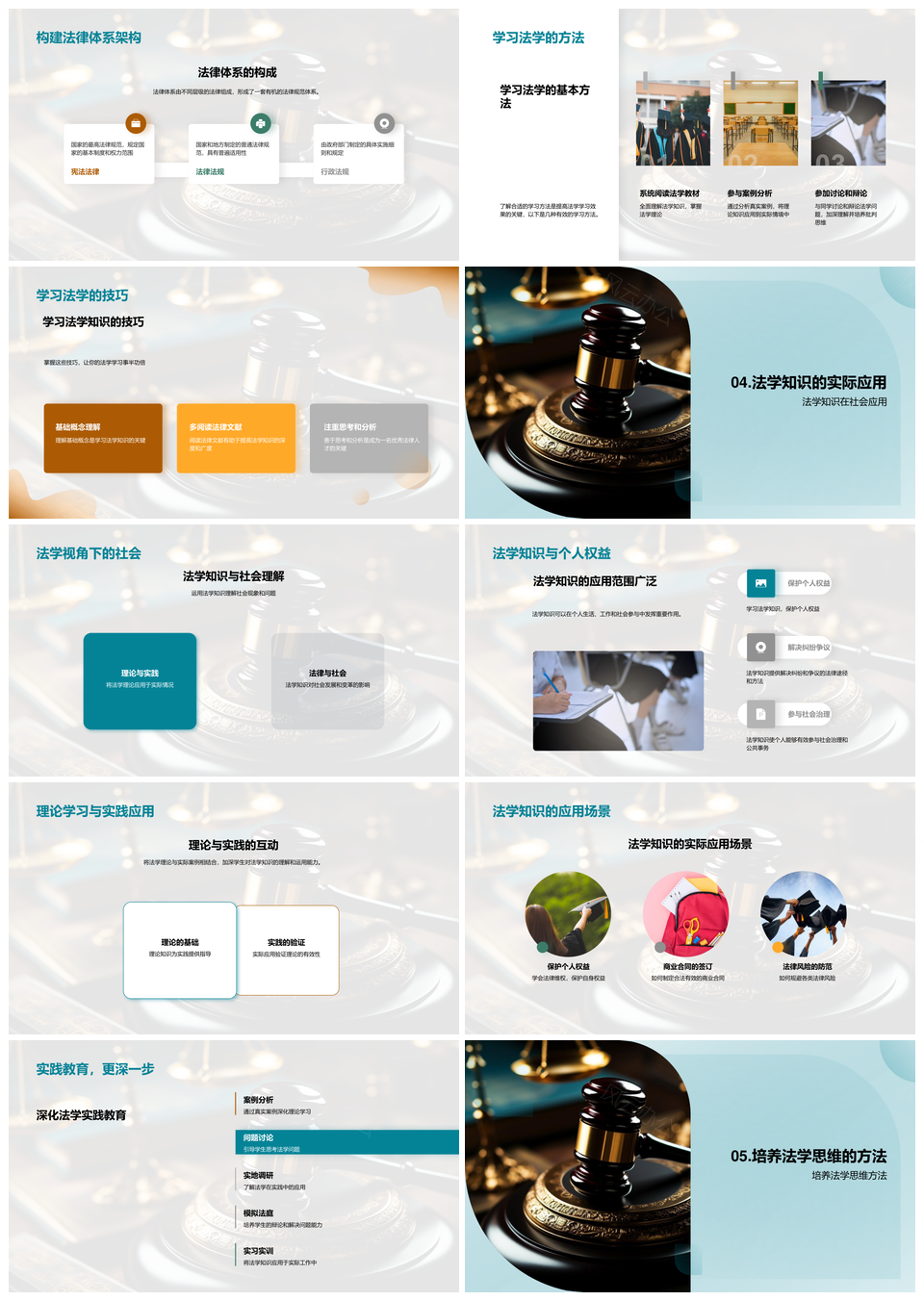 大学法学教育理论实践与法律体系PPT模板
