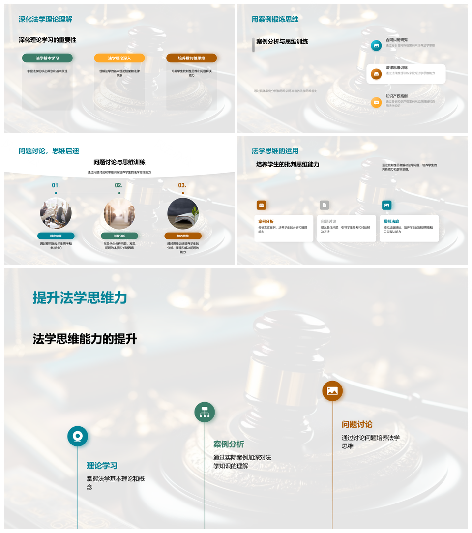 大学法学教育理论实践与法律体系PPT模板