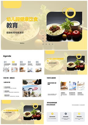 幼儿园教师指导健康饮食多样蛋白碳水教育PPT模板