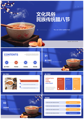 蓝色庆典腊八节腊八粥传统文化年俗PPT模板