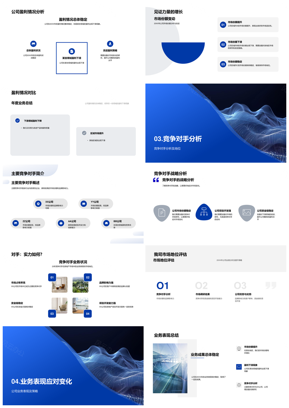 202X年房地产盈利稳定市场份额资金链项目开发PPT模板