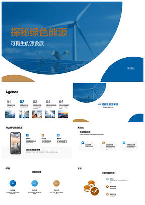 绿色能源来源分类应用及发展方向解析PPT模板