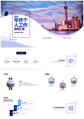 2025上海城市个性渐变色块曲线建筑年度总结计划PPT模板