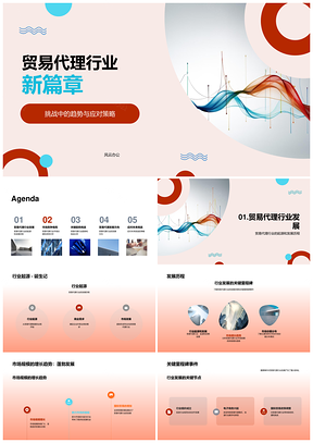 贸易代理全球趋势发展历程与挑战分析PPT模板