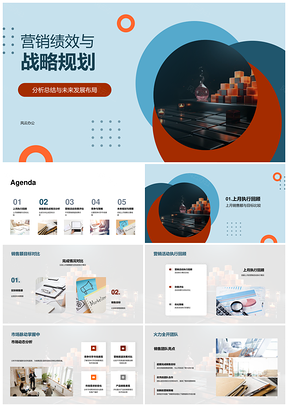 营销绩效战略规划销售团队市场动态PPT模板