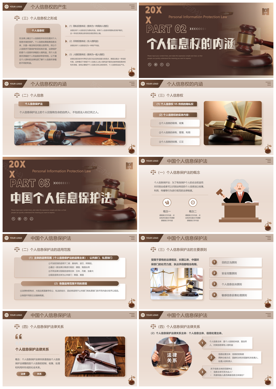 2025企业商务普法培训个人信息保护网络安全PPT模板